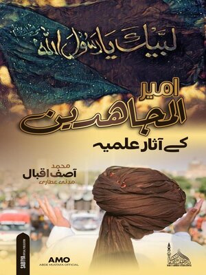 cover image of Ameerul Mujahideen Ke Aasare Ilmiya